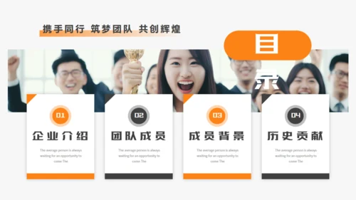 商管企业团队介绍通用PPT模板