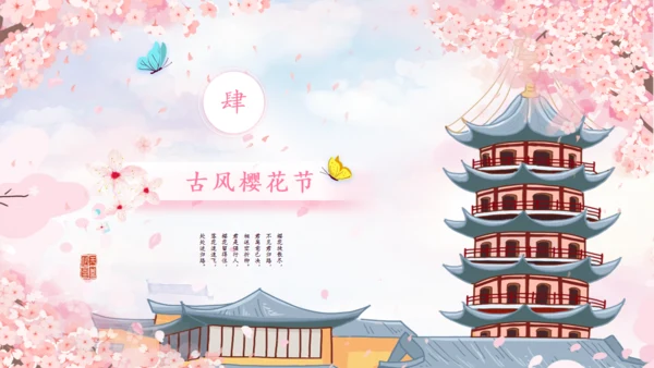 樱花树下浪漫樱花节活动策划通用PPT模板