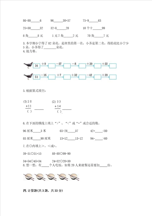 小学数学二年级100以内的加法和减法练习题精品夺冠系列