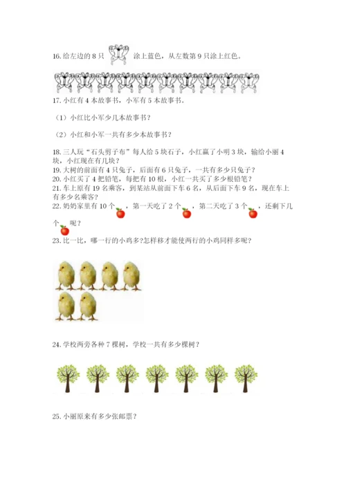 小学一年级上册数学应用题50道【典型题】.docx