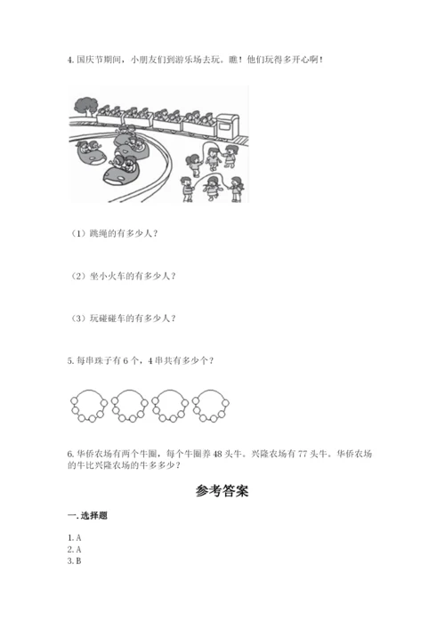 小学数学试卷二年级上册期中测试卷及参考答案【研优卷】.docx