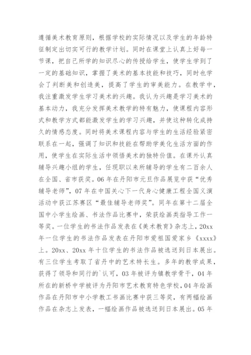 初中美术教学总结_6.docx