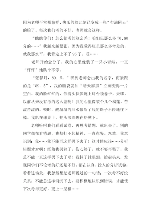 挫折作文700字0.docx