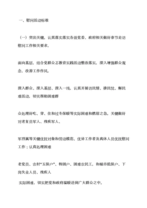 妇联慰问活动专项方案.docx
