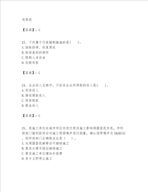 一级建造师（一建工程法规）题库附答案（培优a卷）