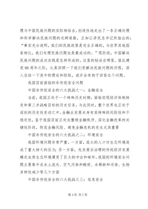 学习形势与政策课的收获与感悟 (2).docx