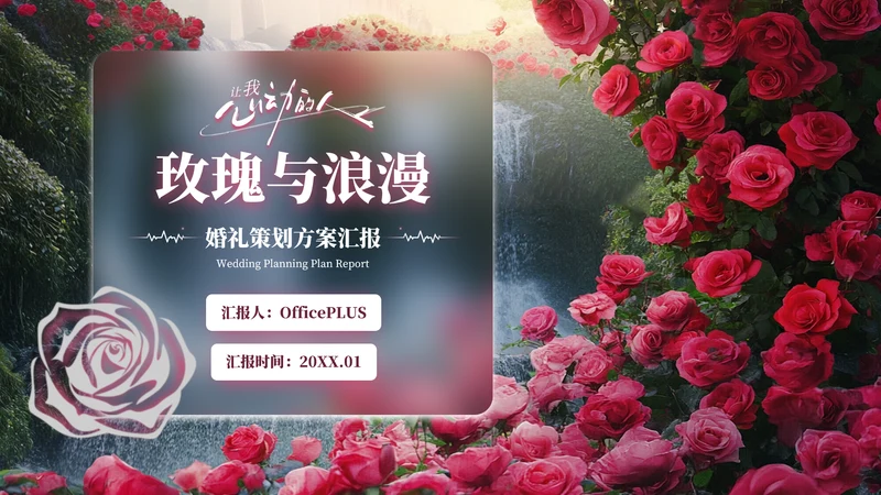 粉红色毛玻璃520情人节PPT模板