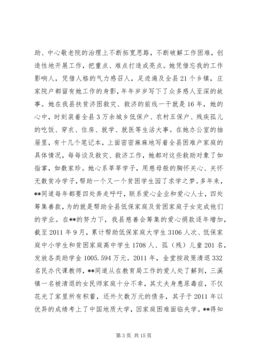 公务员先进事迹材料 (3).docx