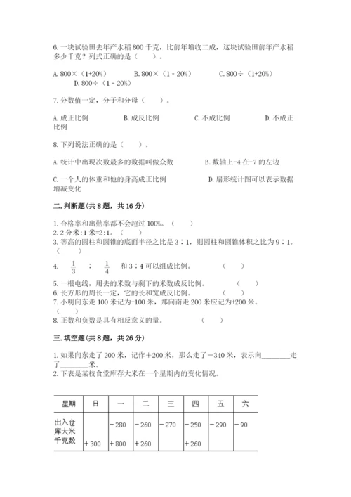 冀教版小学六年级下册数学期末检测试题附完整答案（必刷）.docx