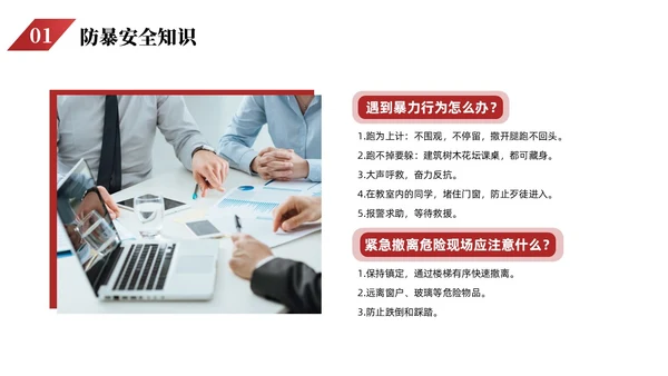 红色简约商务增强反恐意识筑牢安全防线安全教育PPT模板防暴