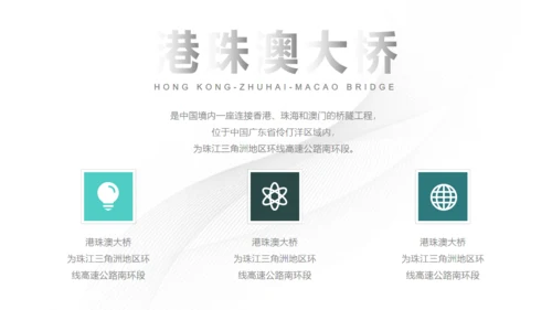 填海工程港珠澳大桥通用PPT模板