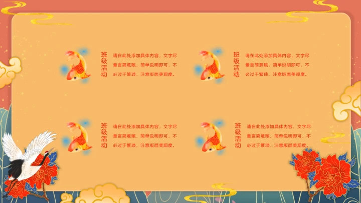 国潮古风典雅中国传统节日元旦节班会PPT模板