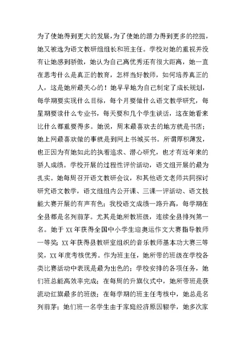 优秀语文教师申报事迹材料