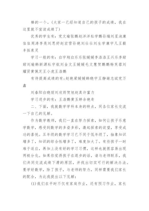 五年级数学教师家长会发言稿.docx