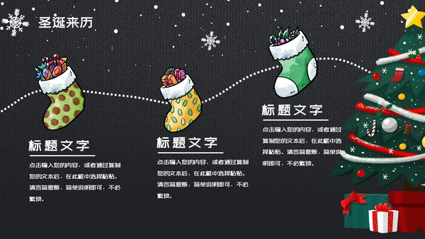 欢乐圣诞老人圣诞节营销策划书通用PPT模板