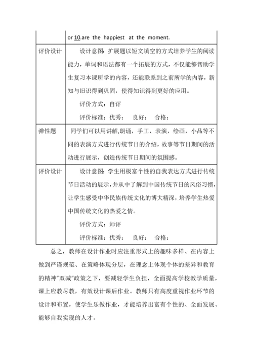 九年级英语第二单元大单元作业设计.docx