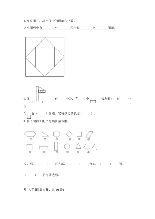 苏教版一年级下册数学第二单元 认识图形（二） 测试卷含答案（模拟题）.docx