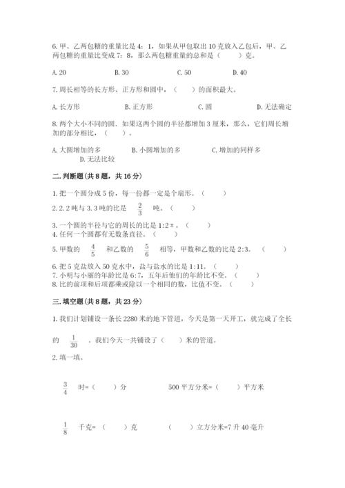 人教版数学六年级上册期末考试卷及答案（必刷）.docx