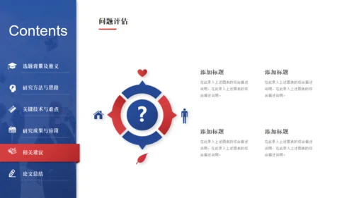 大学生高校院士毕业论文开题答辩通用PPT