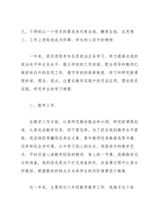 2022党员自我总结范文【10篇】.docx