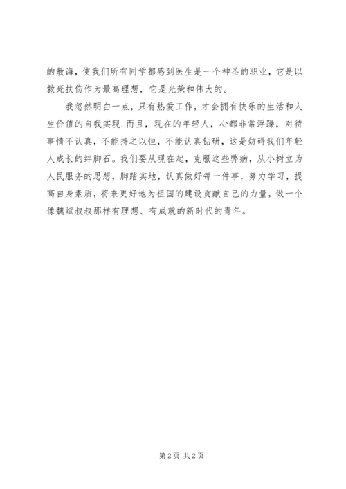 访谈及感想陈怀鑫092720XX年.docx