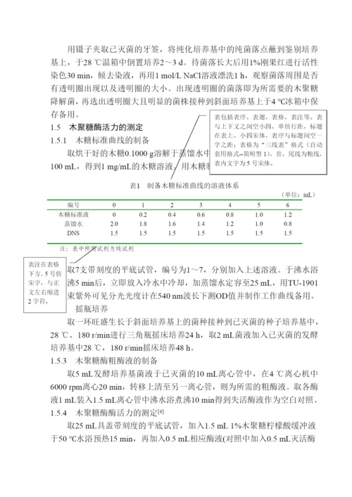 论文写作格式模板.docx