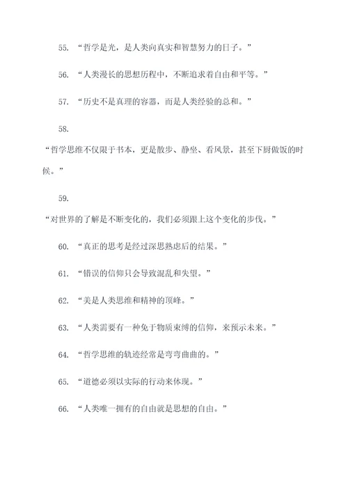 关于哲学思想的名言名句