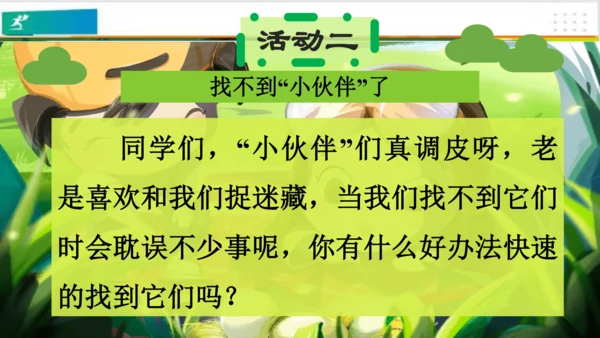 第11课让我自己来整理  课件（共23张PPT）