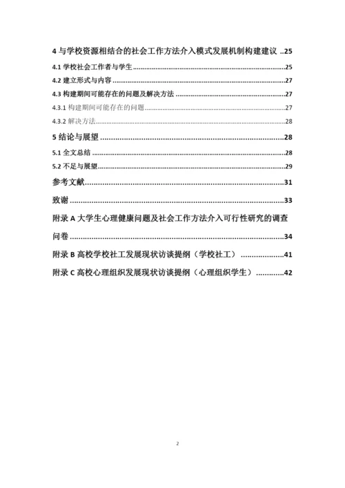 1620706128陈晓彤论文定稿.docx