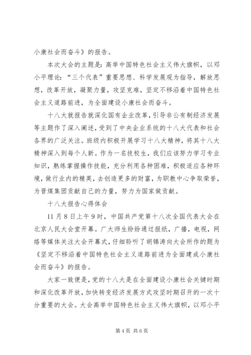 学习贯彻十八大精神体会1.docx