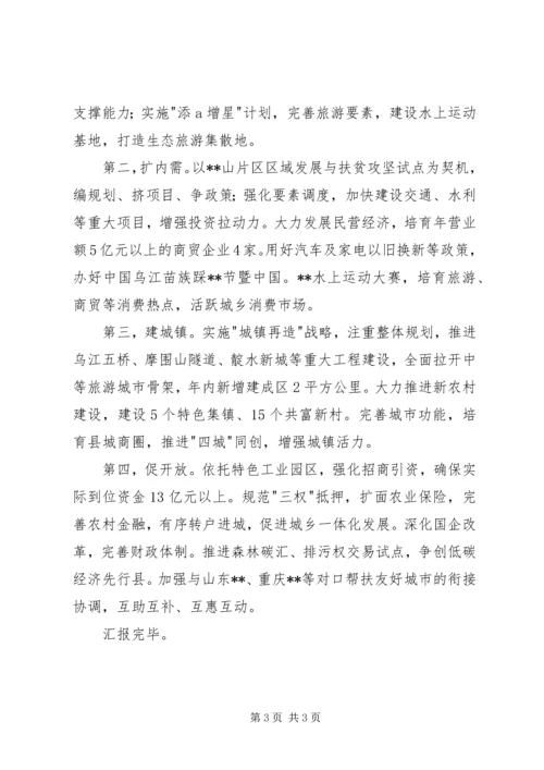 季度经济形势分析会汇报材料 (2).docx