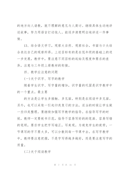 有关新学期教师工作计划范文汇编8篇.docx