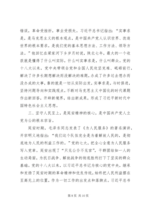 学习延安精神有感范文三篇.docx