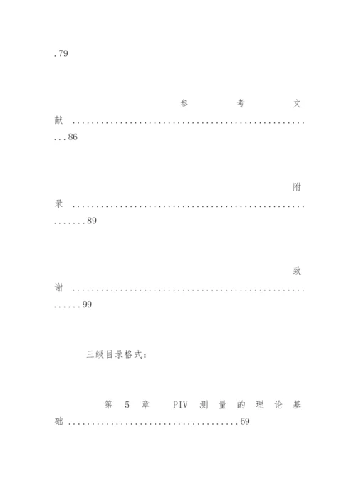 论文书写格式及印刷要求.docx