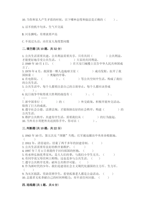 部编版五年级下册道德与法治期末测试卷含完整答案（易错题）.docx