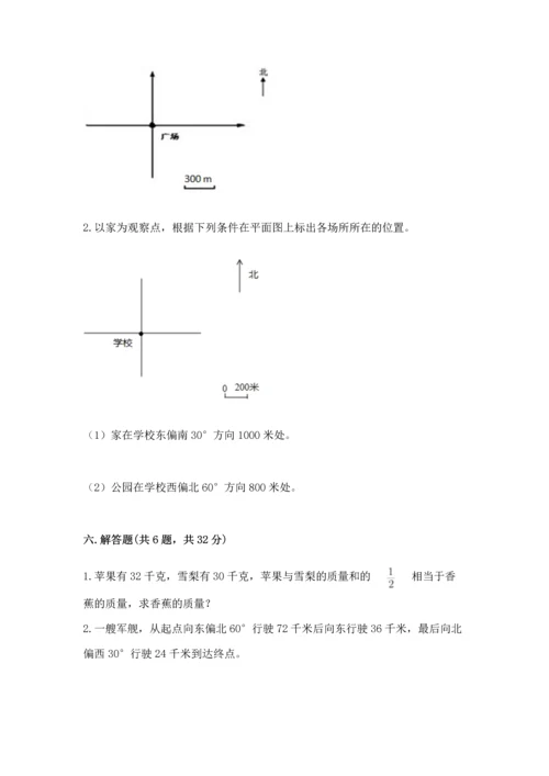 人教版六年级上册数学期中测试卷（各地真题）.docx