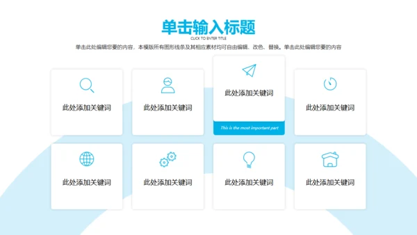 团队的核心企业管理培训通用PPT模板