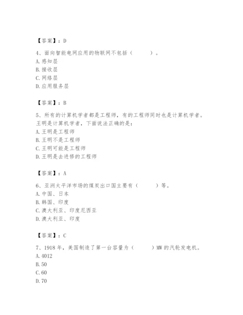 国家电网招聘之公共与行业知识题库精品（突破训练）.docx