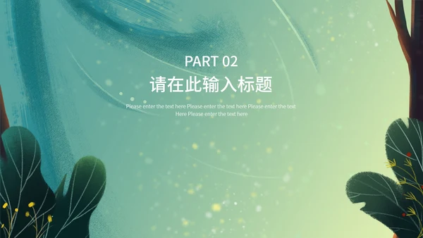 梦幻唯美小绿色通用总结汇报PPT模板