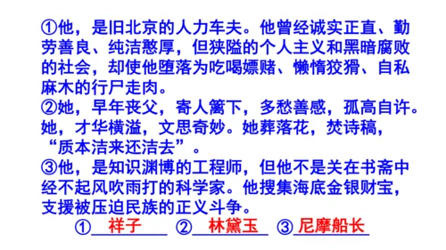 九上语文综合性学习《走进小说天地》梯度训练1课件