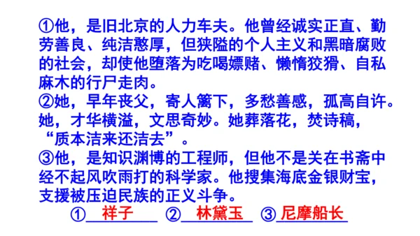 九上语文综合性学习《走进小说天地》梯度训练1课件