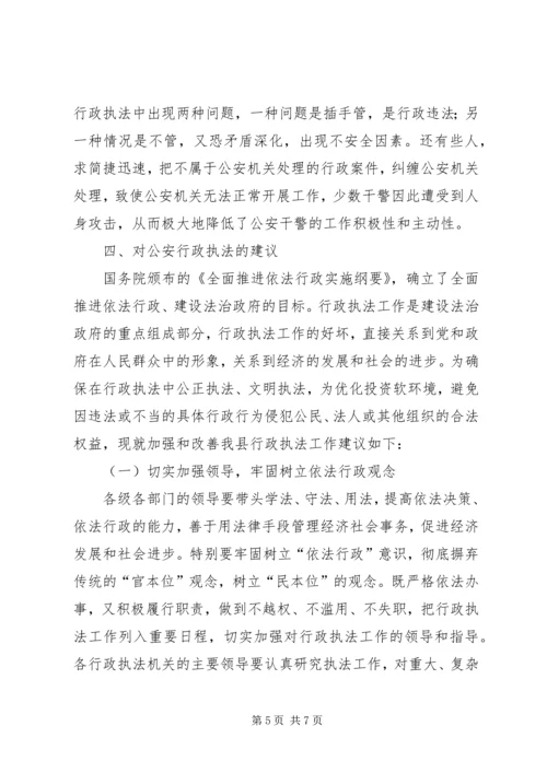 公安警务公开经验材料 (3).docx