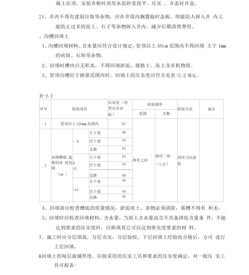 市政道路工程关键工序施工技术措施.docx