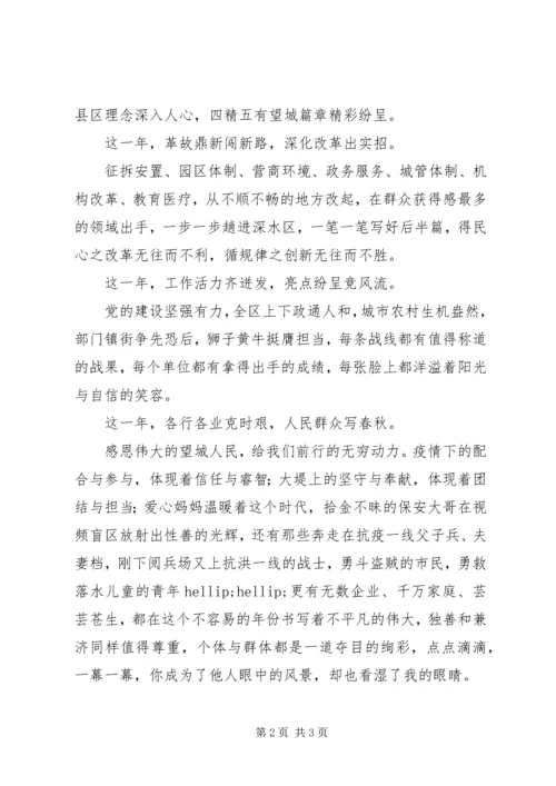 区委区政府XX年新年致辞.docx