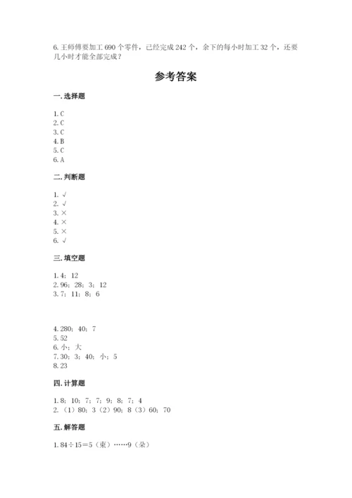 北师大版四年级上册数学第六单元 除法 测试卷含完整答案【夺冠系列】.docx