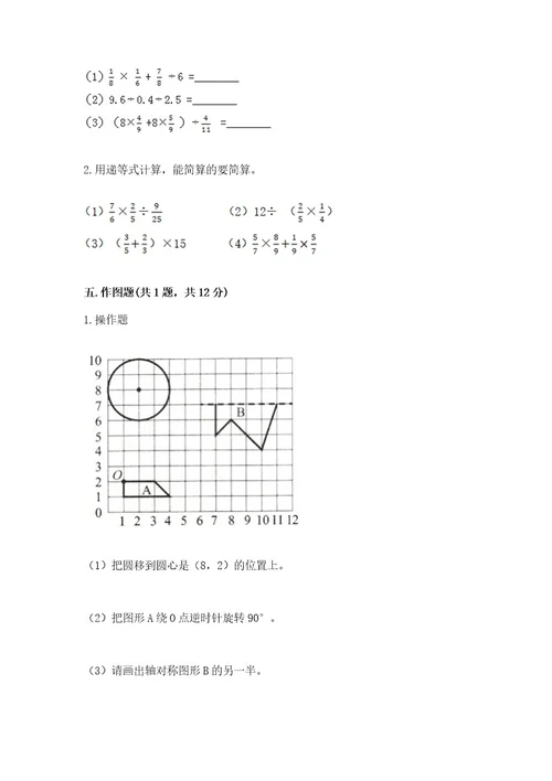 2022六年级上册数学《期末测试卷》含答案（典型题）