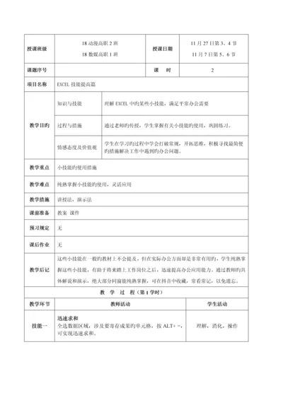 EXCEL技能提升篇_精品文档.docx