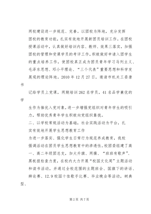 凝心聚力抓管理求真务实谋发展11.docx