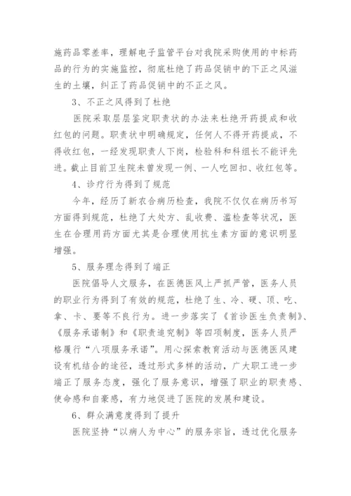 医院医德医风工作总结范文_2.docx