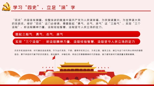 在四史教育中汲取党性修养的智慧党课教育ppt